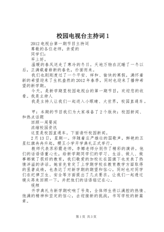 校园电视台主持稿1