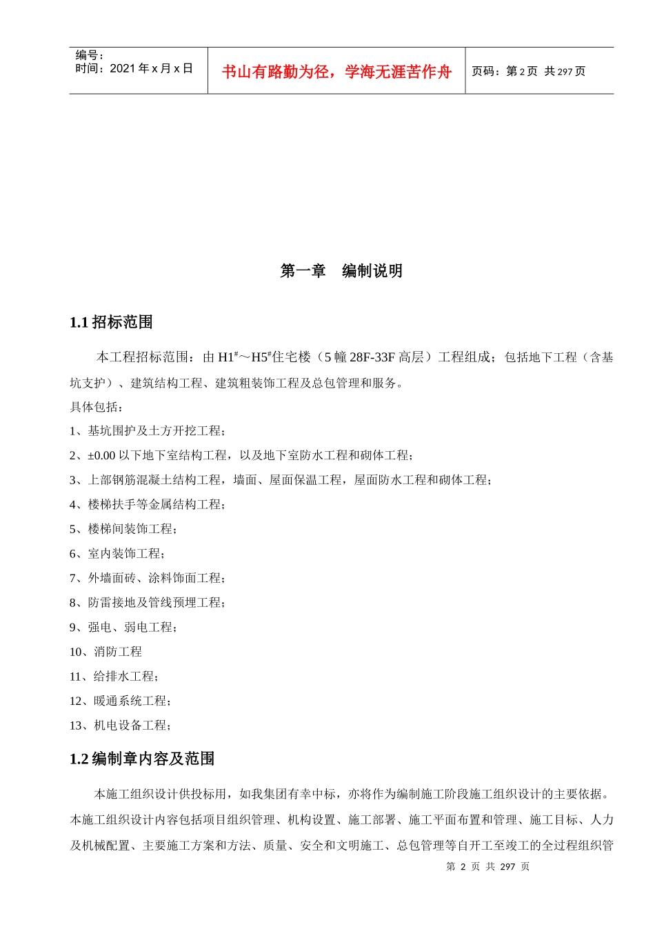 西钢施工组织设计_第2页