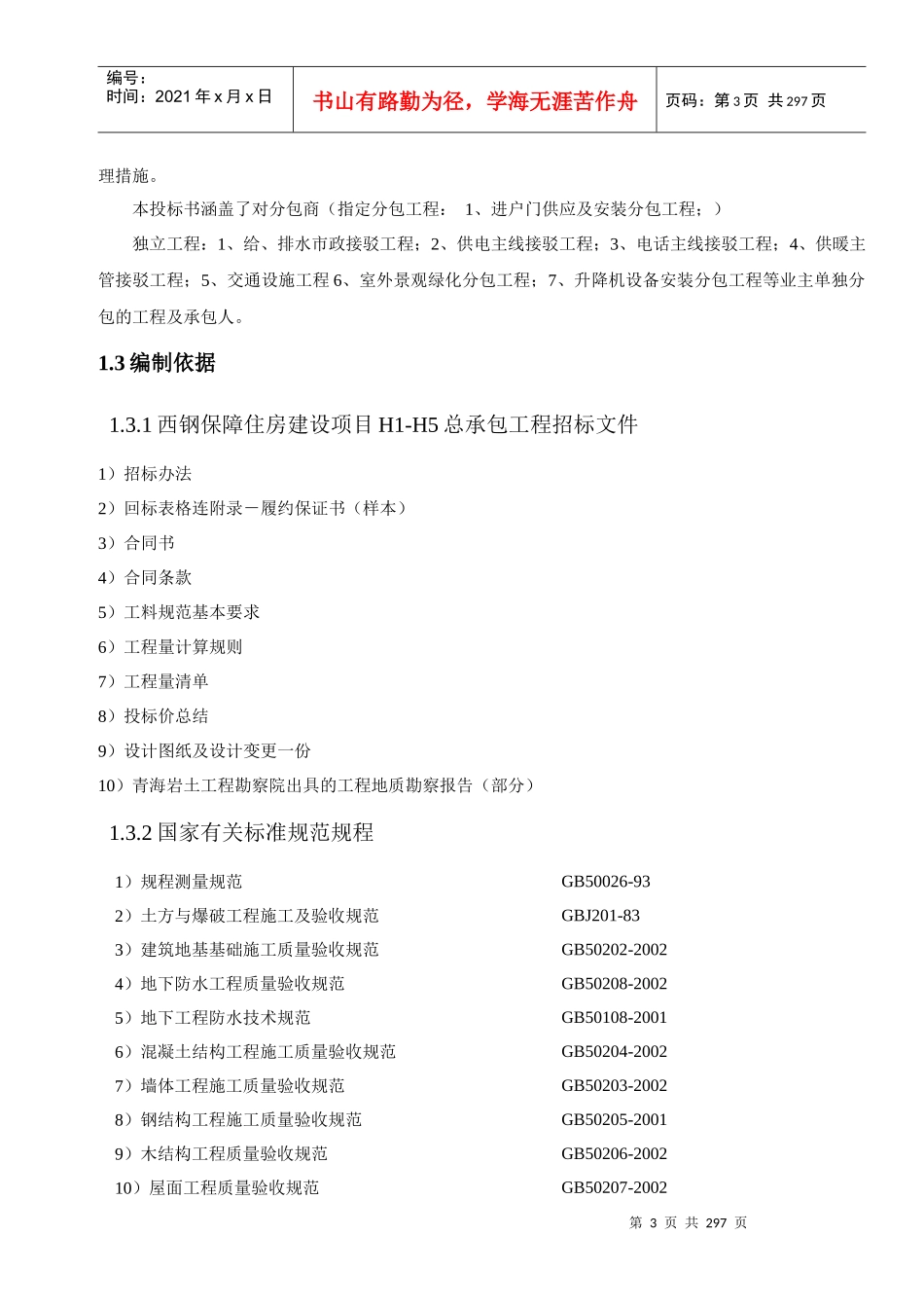 西钢施工组织设计_第3页