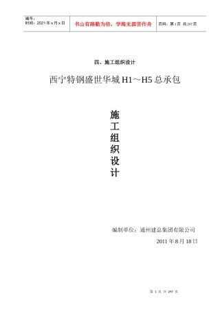 西钢施工组织设计
