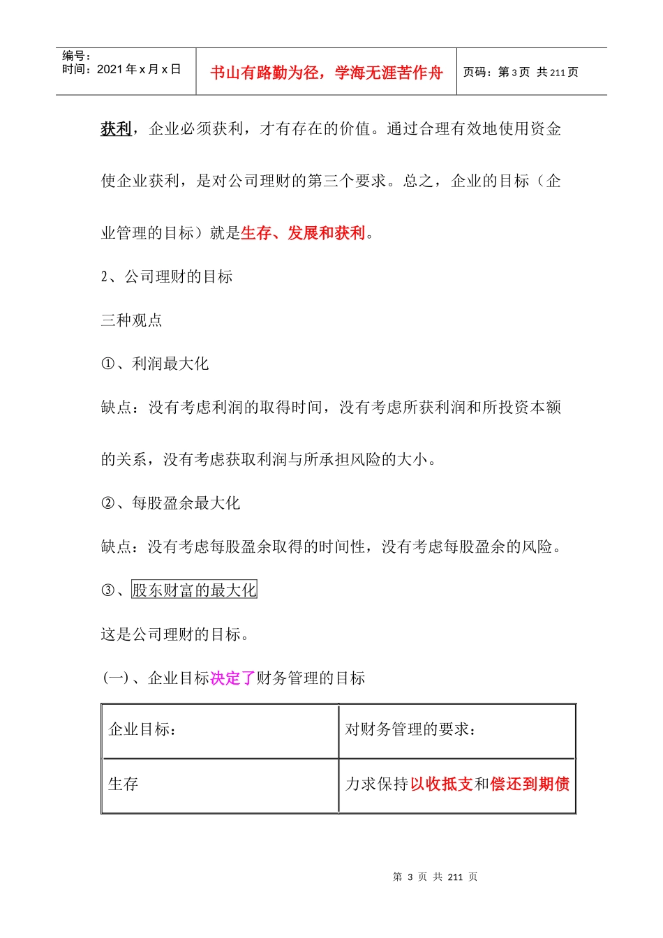 财务与成本管理_第3页