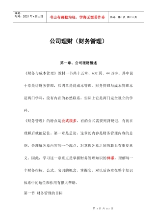 财务与成本管理