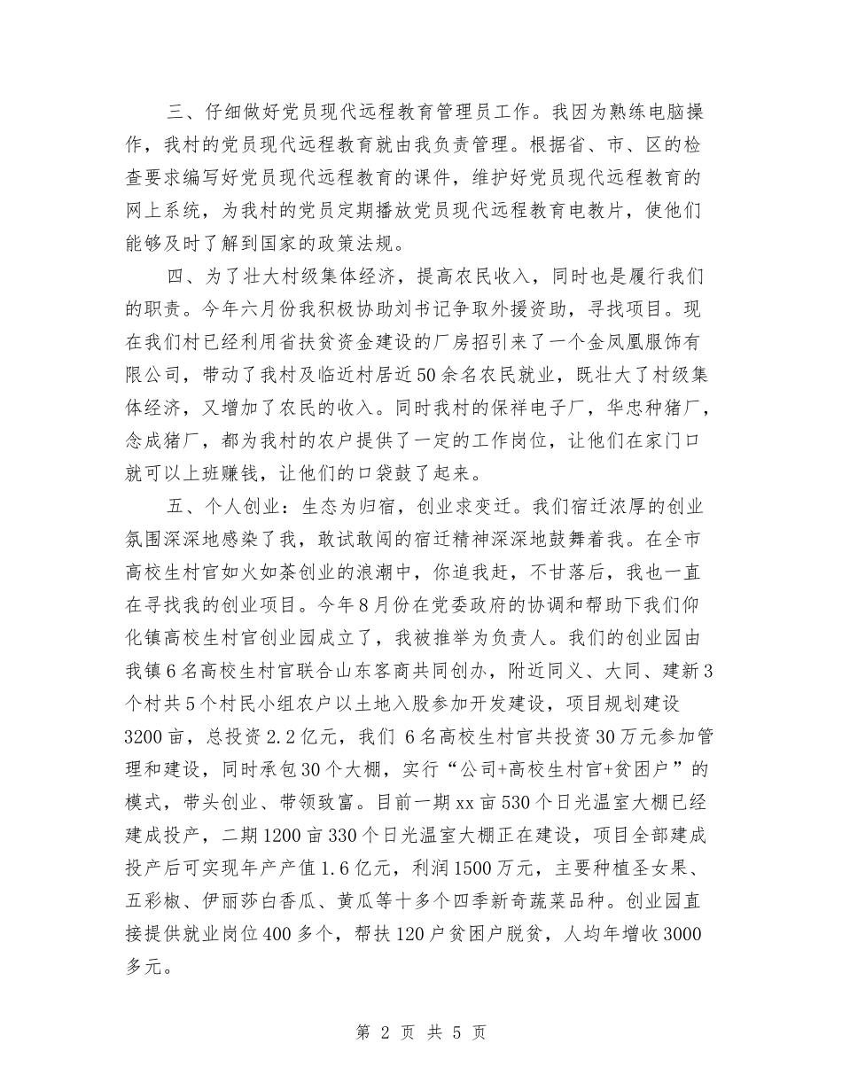 2024村主任年终工作总结与2024村党支部书记个人工作总结汇编_第2页