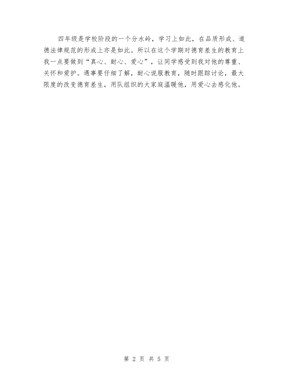 2024品德教育工作计划与2024品牌推广工作计划例文汇编_第2页