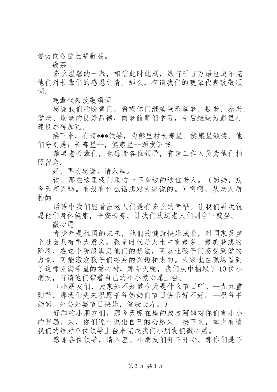 彭里村文化礼堂主持稿改(1)_第2页