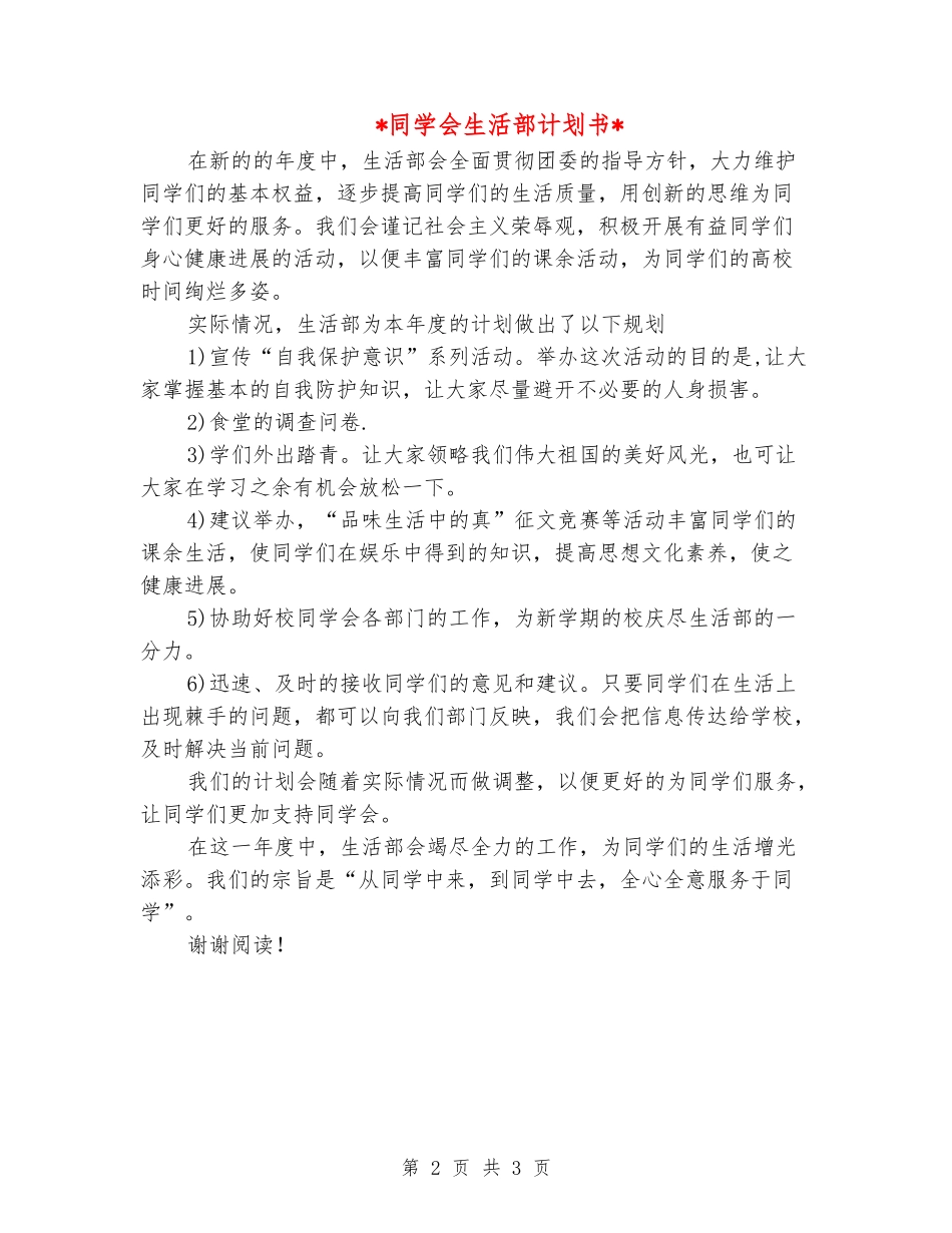 2024年学生会生活部计划书_第2页