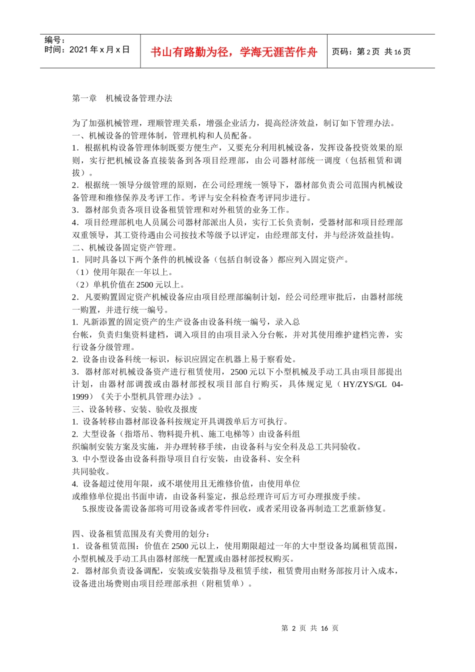 设备管理制度汇编(doc 15页)_第2页