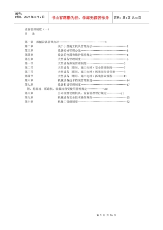设备管理制度汇编(doc 15页)