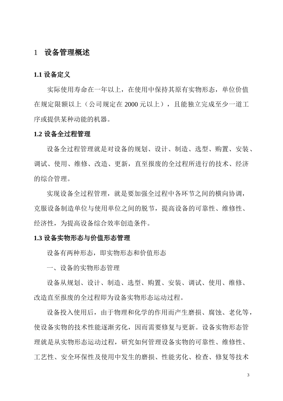 设备管理知识手册(DOC 49页)_第3页