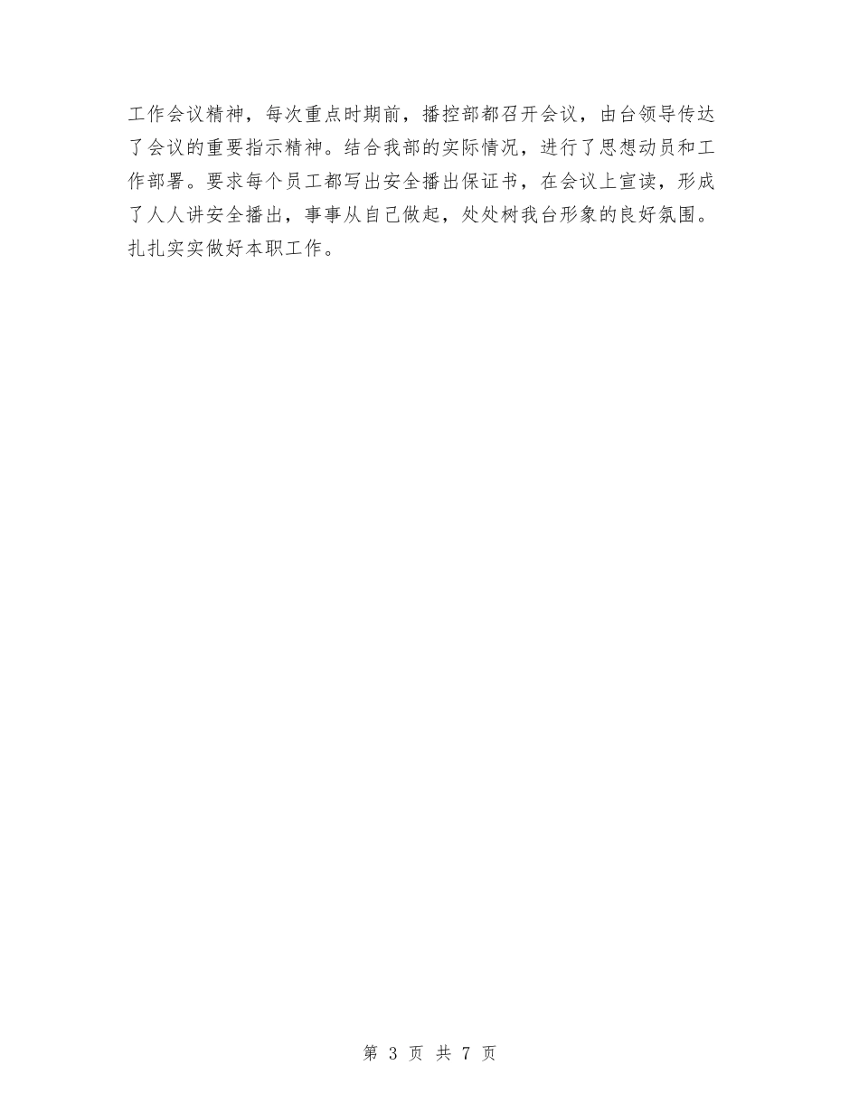 2024年争创六好文明部室汇报总结范文材料与2024年事业单位个人年终工作总结范文汇编_第3页