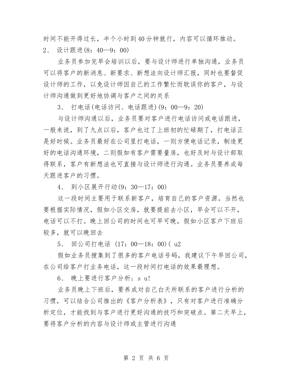 2024年家装业务员工作计划范文与2024年家装设计师年度总结范文汇编_第2页