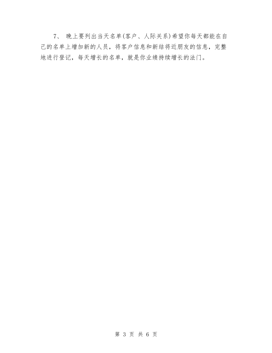 2024年家装业务员工作计划范文与2024年家装设计师年度总结范文汇编_第3页