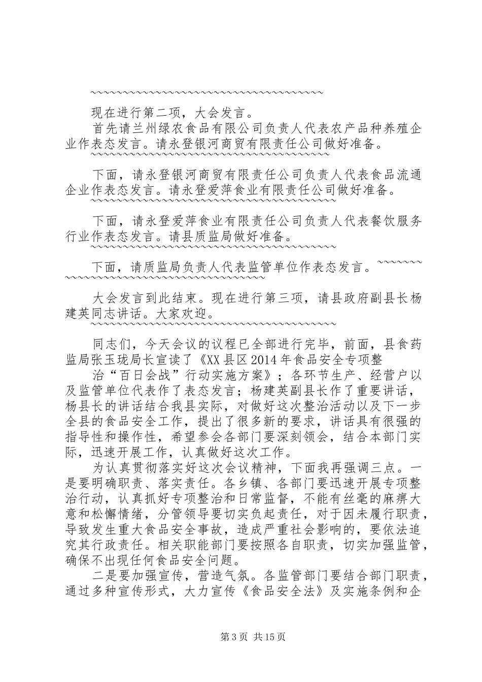 第一篇：百日动员会主持稿_第3页