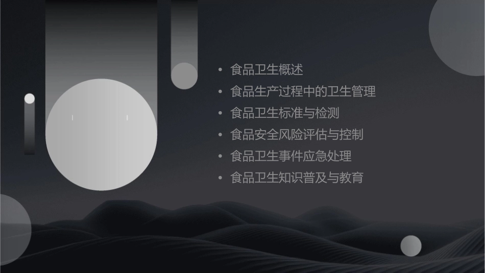 食品卫生资料课件_第2页