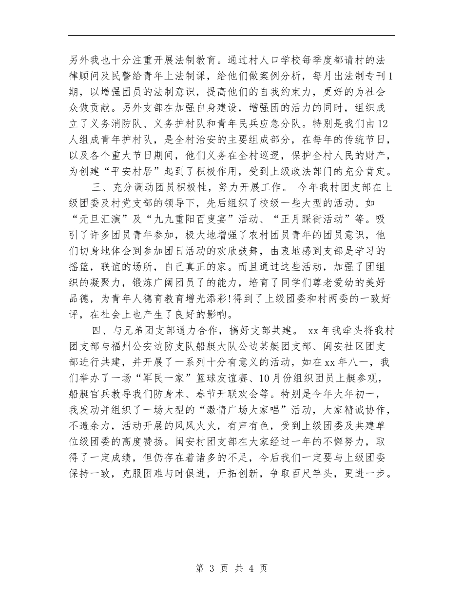 团支部书记半年工作总结_第3页
