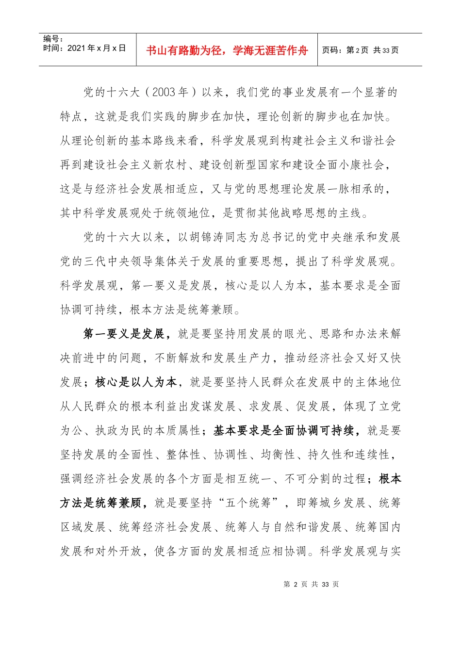 解放思想 改革创新 深化科学发展观在宁波的实践_第2页