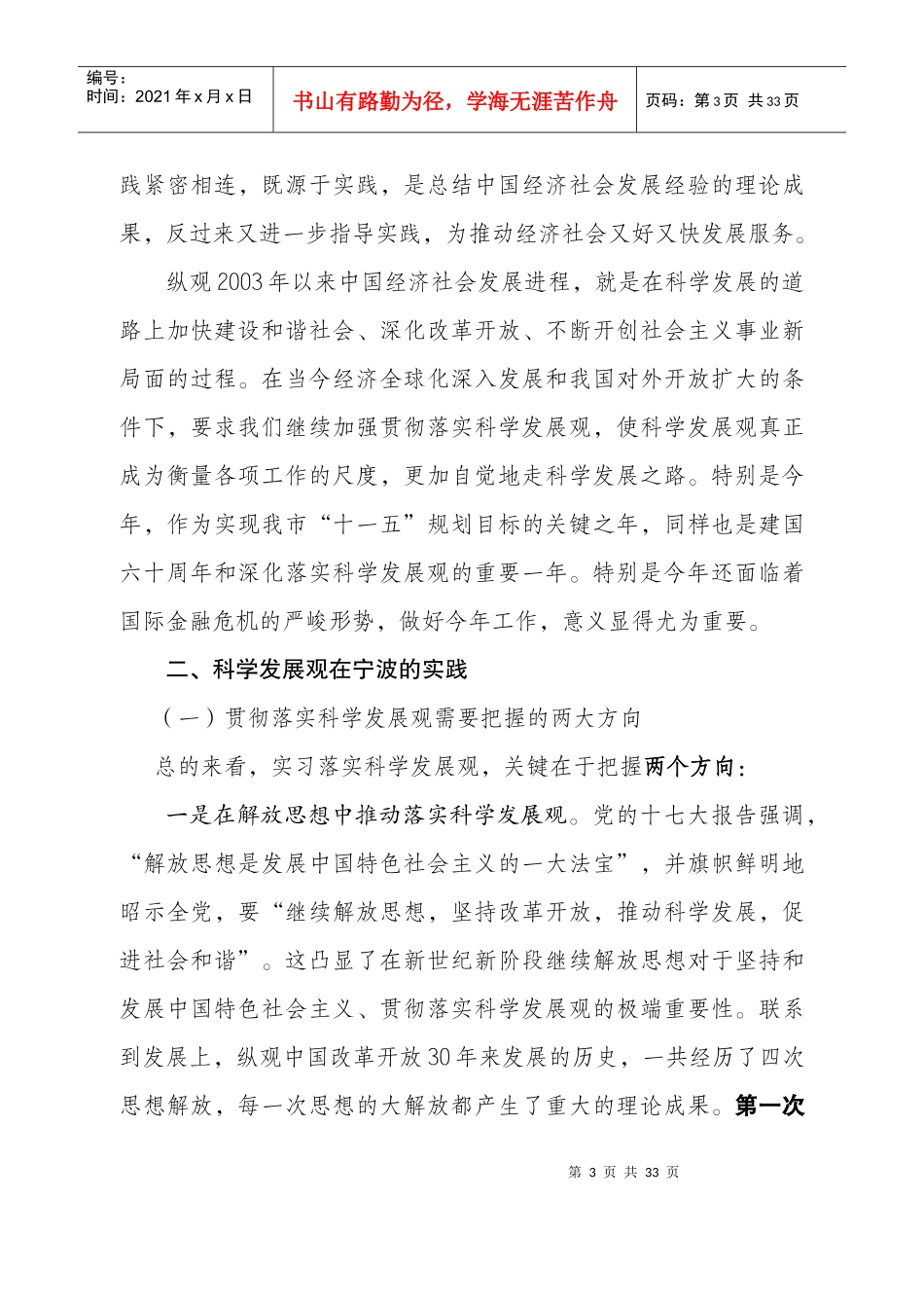 解放思想 改革创新 深化科学发展观在宁波的实践_第3页