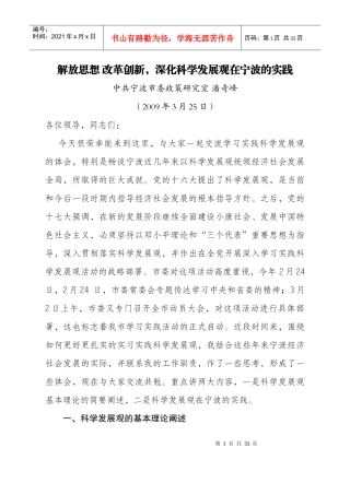 解放思想 改革创新 深化科学发展观在宁波的实践