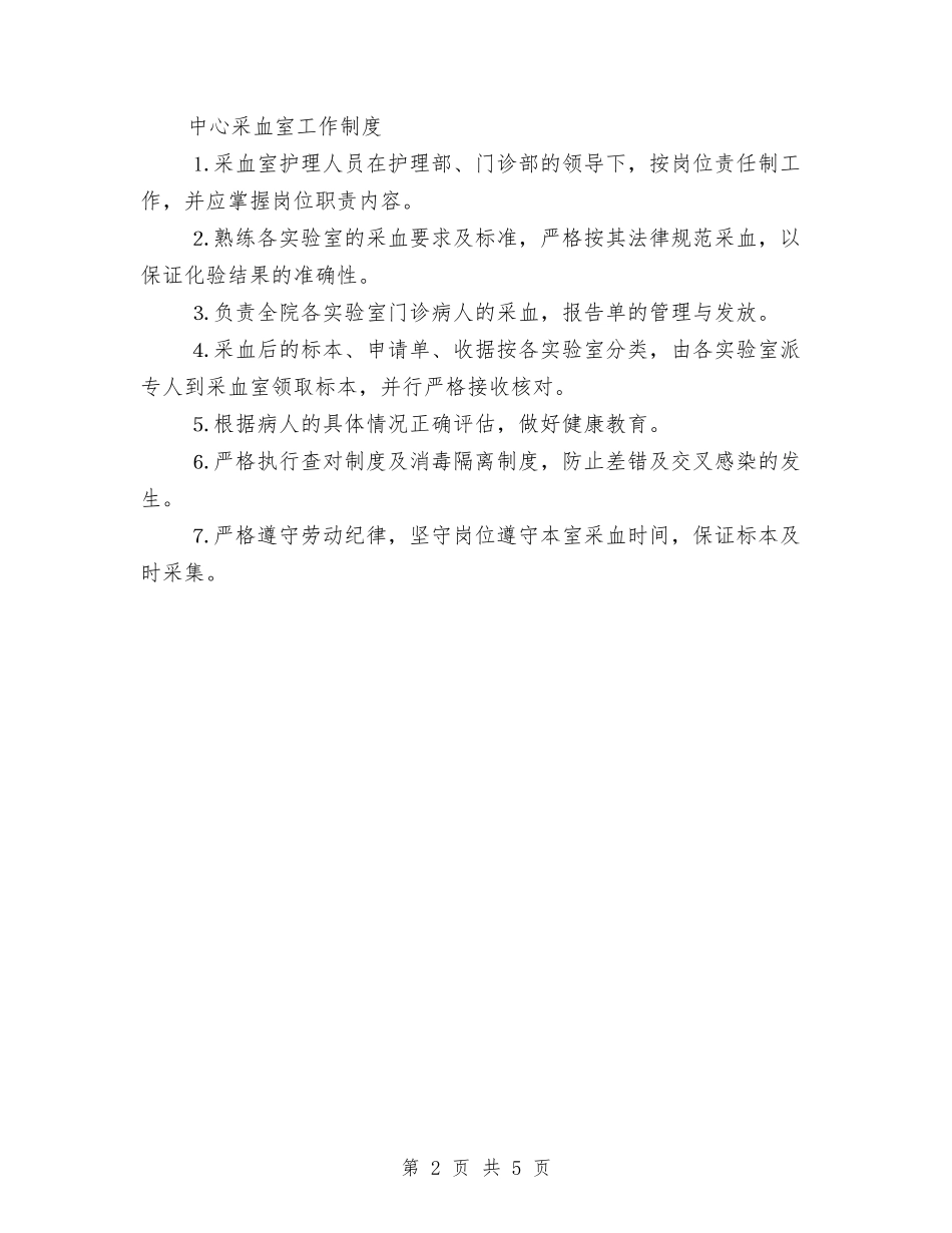 2024血透室护理工作计划书与2024行政下半年工作计划汇编_第2页