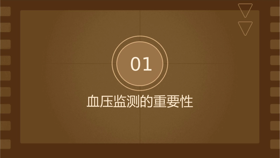 血压监测及高血压管理护理课件_第3页