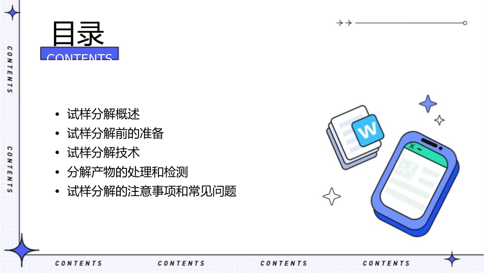 试样的分解解析课件_第2页
