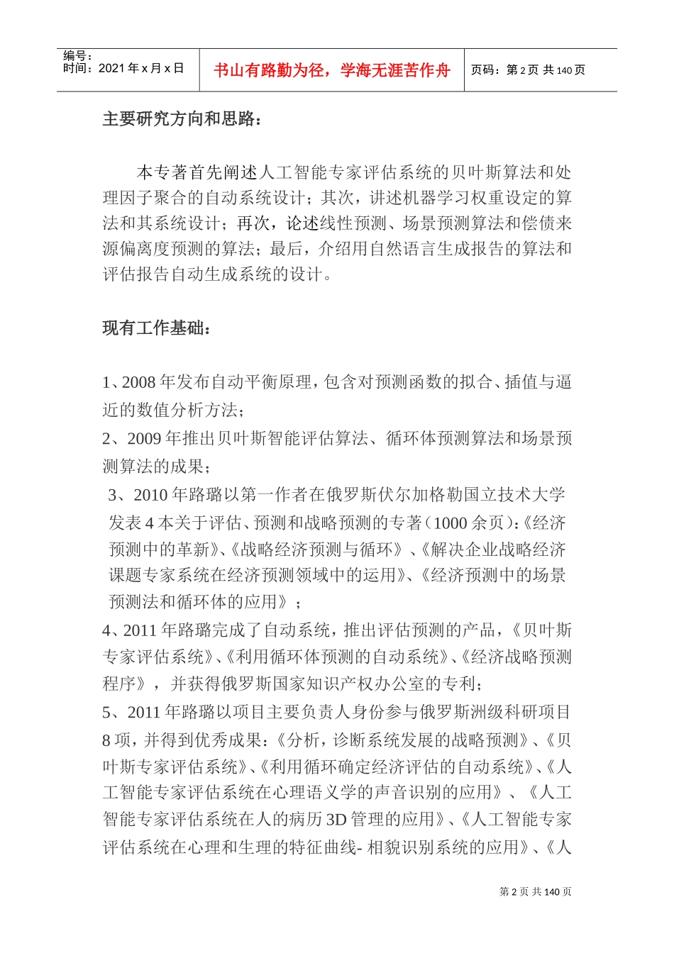 评估、预测和战略预测模型、算法、系统(DOC181页)_第2页