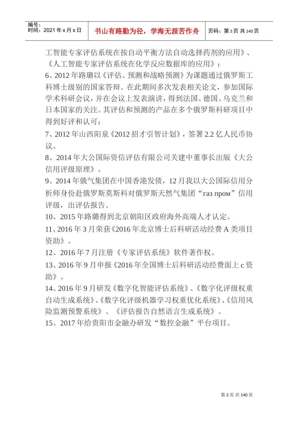 评估、预测和战略预测模型、算法、系统(DOC181页)_第3页