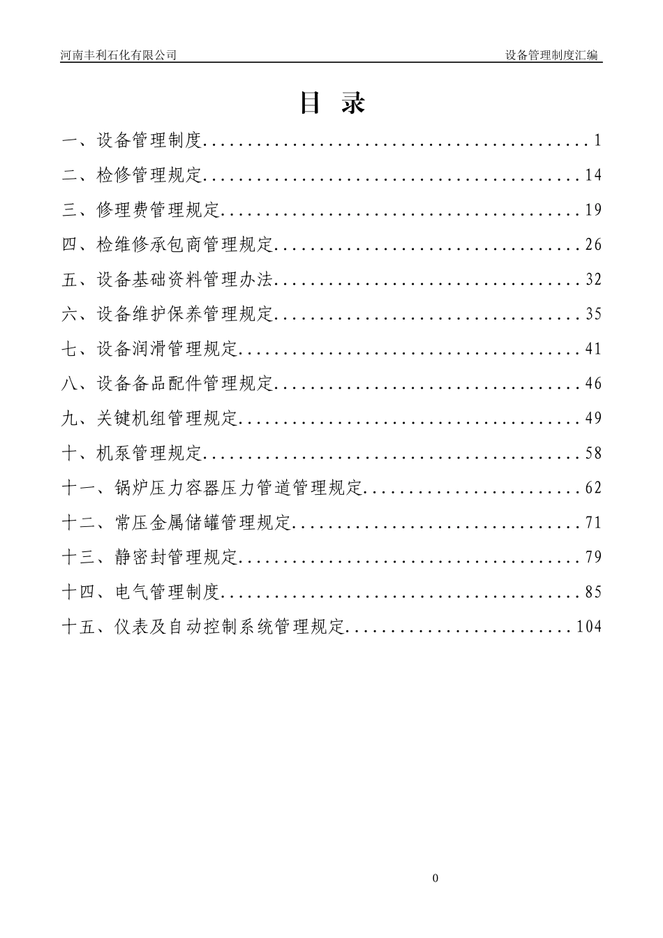 设备管理制度(暂行)_第3页