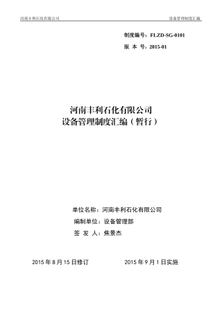 设备管理制度(暂行)