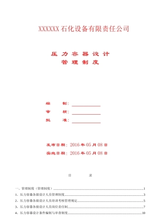 设计管理制度陈鄂XXXX912