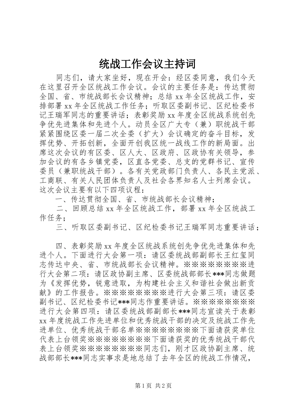 统战工作会议主持稿(5)_第1页