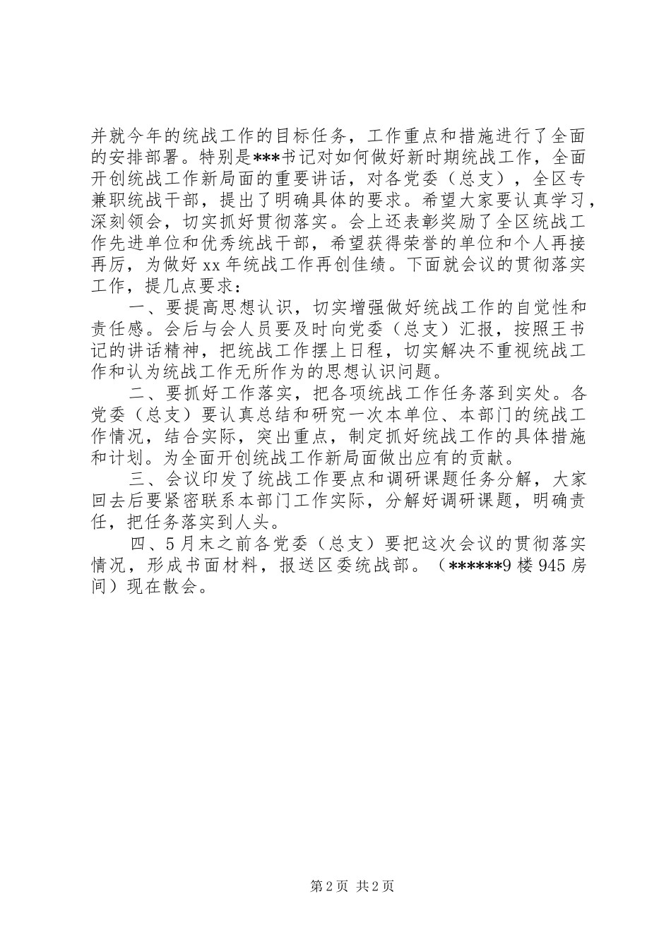 统战工作会议主持稿(5)_第2页