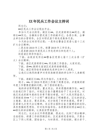 XX年民兵工作会议主持稿
