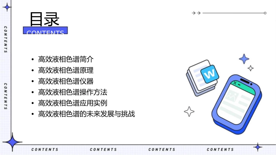 高效液相色谱详解郝建涛课件_第2页