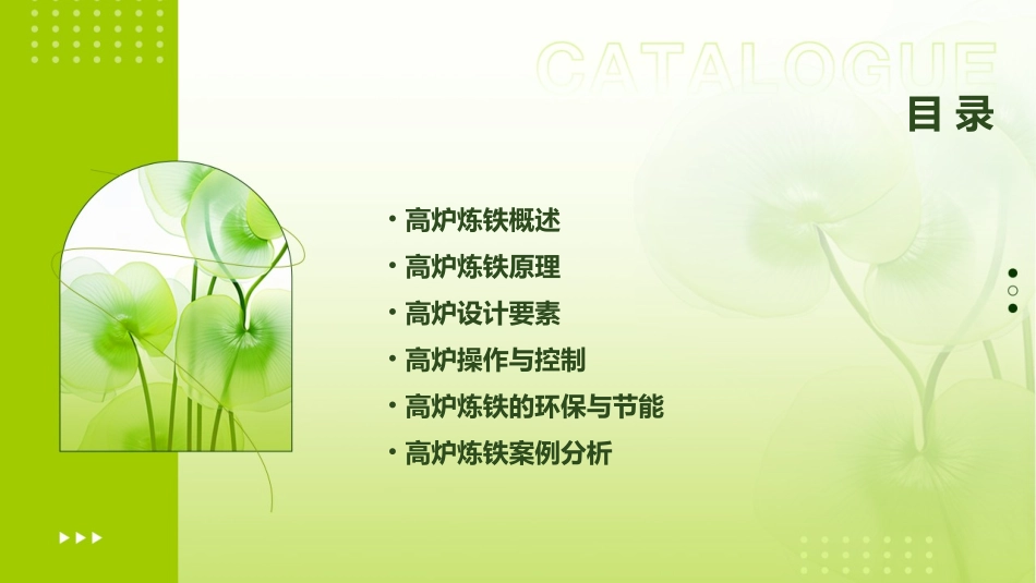 高炉炼铁设计原理课件_第2页