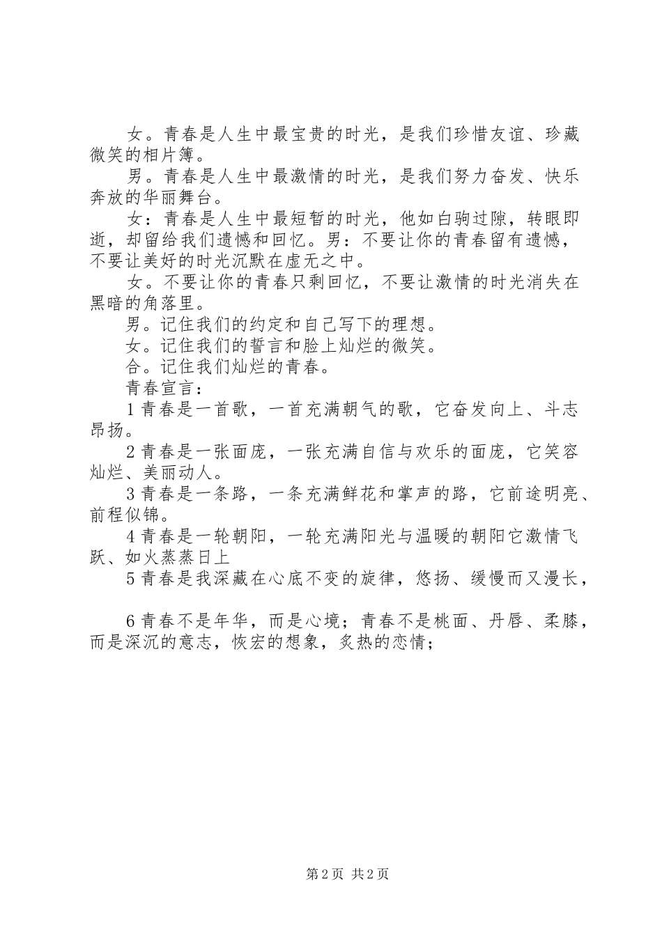 青春仪式主持稿(5)_第2页