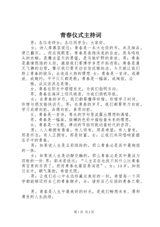 青春仪式主持稿(5)