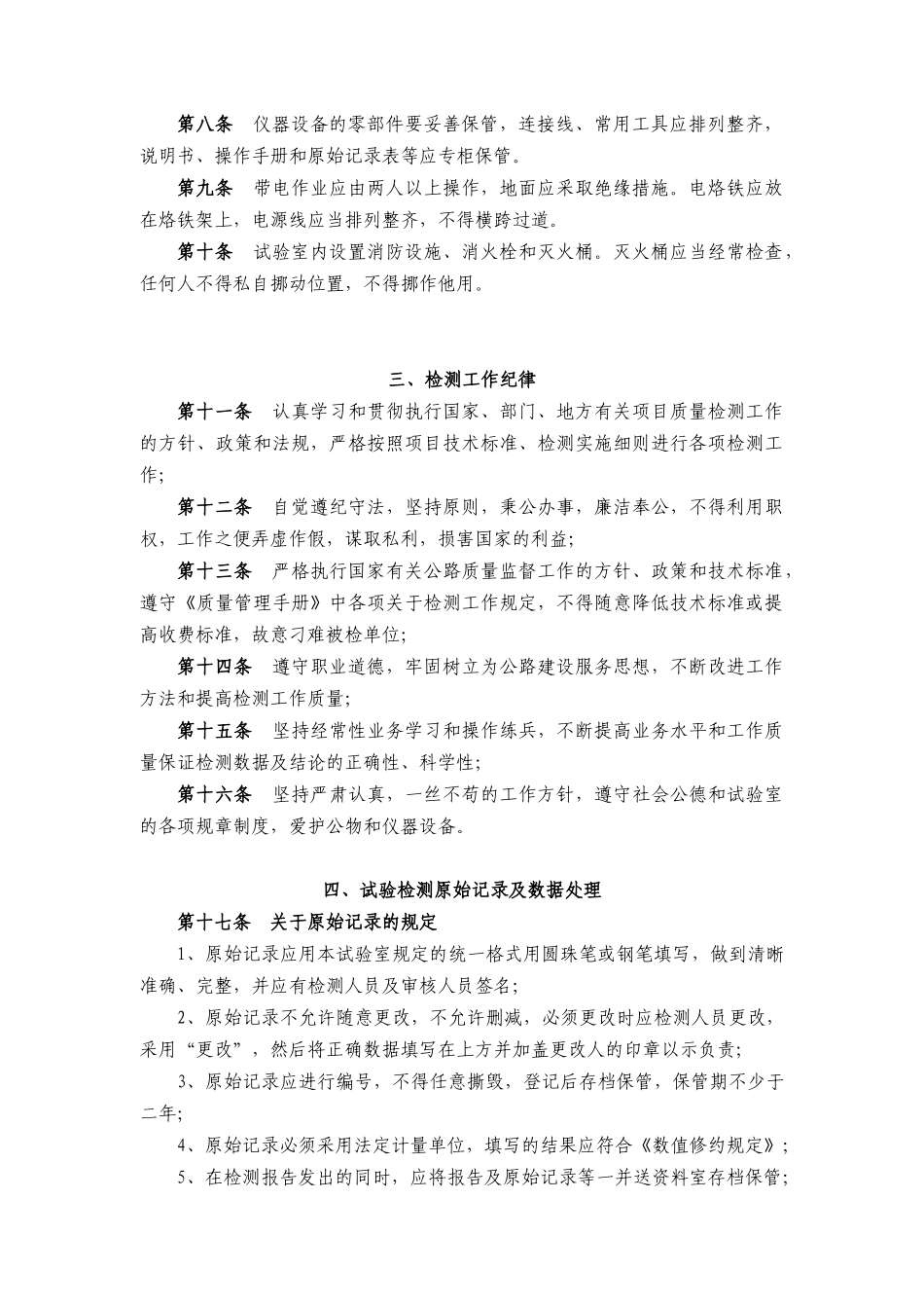 西藏天路交通股份有限公司试验室及检测仪器管理制度_第2页