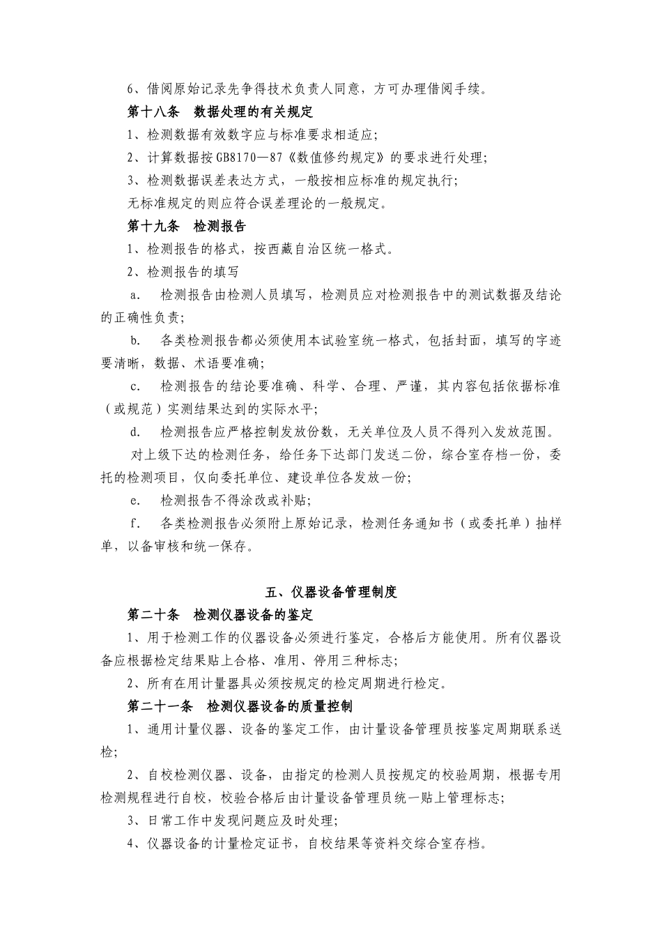 西藏天路交通股份有限公司试验室及检测仪器管理制度_第3页