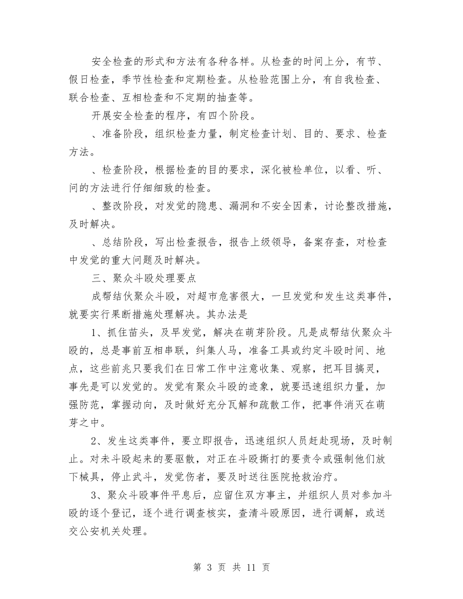 2024年保安部工作计划4篇与2024年保安部工作计划范文汇编_第3页