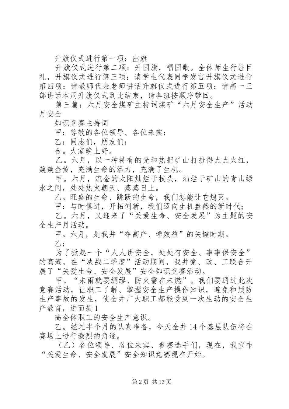 第一篇：六月升旗仪式主持稿六月升旗仪式主持稿_第2页