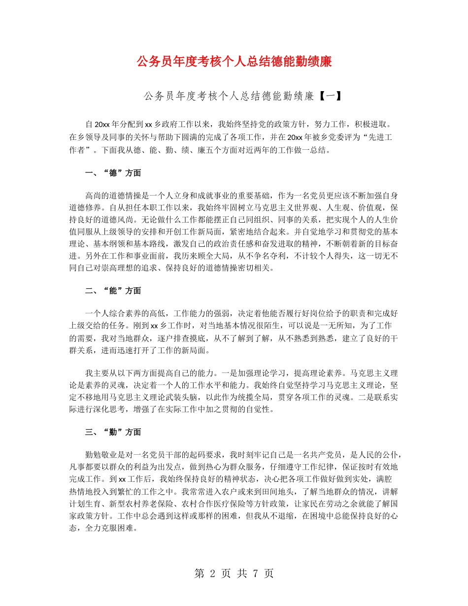公务员年度考核个人总结德能勤绩廉_第2页