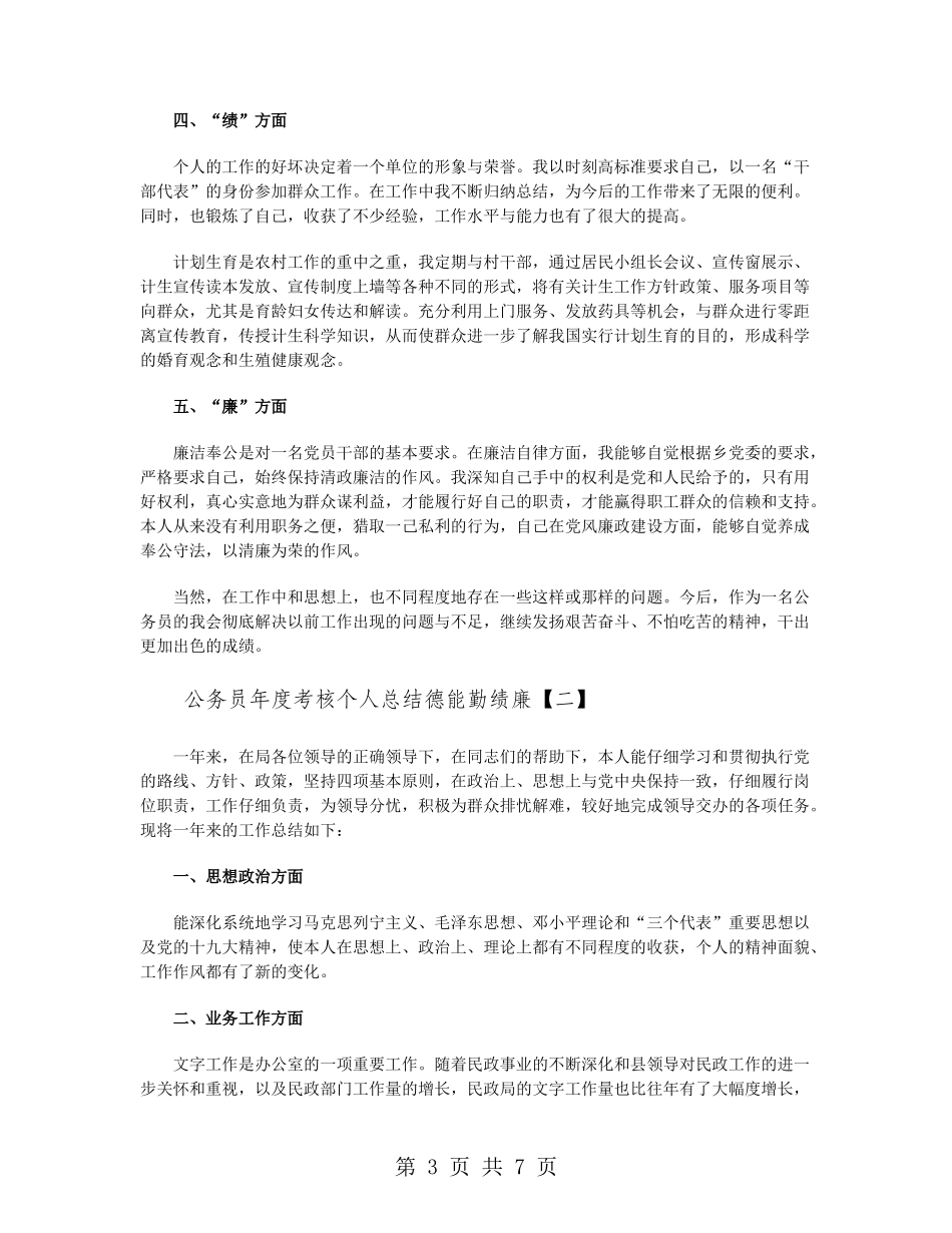 公务员年度考核个人总结德能勤绩廉_第3页
