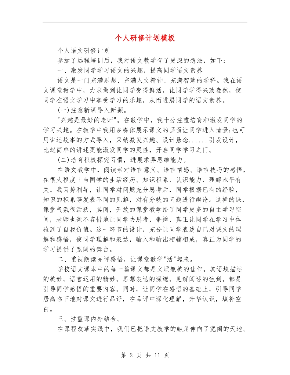 个人研修计划模板_第2页