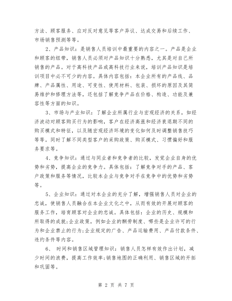 2024年营销内控培训计划范文与2024年营销工作计划汇编_第2页