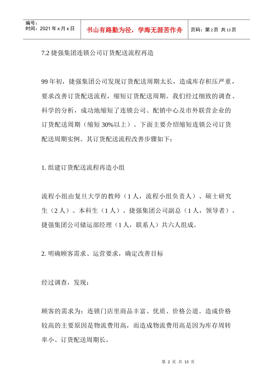 订货配送流程再造研究_第2页