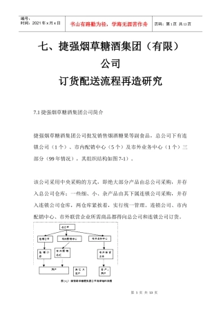 订货配送流程再造研究