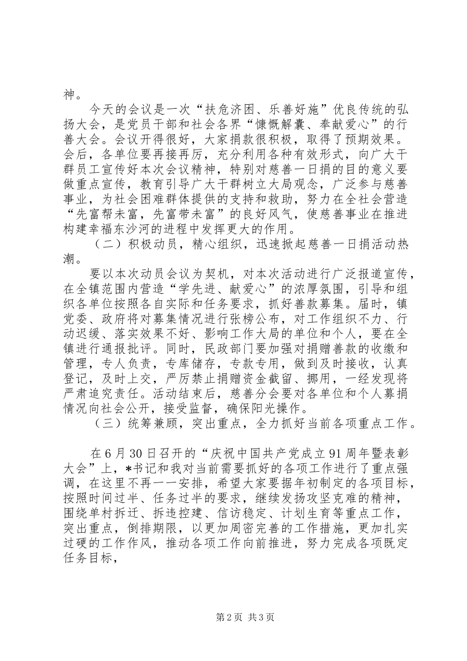 慈善一日捐动员大会主持稿范文_第2页