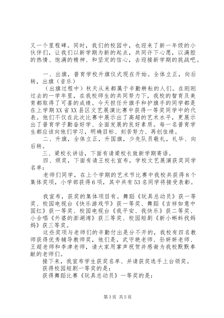 学校的升旗仪式主持稿_第3页