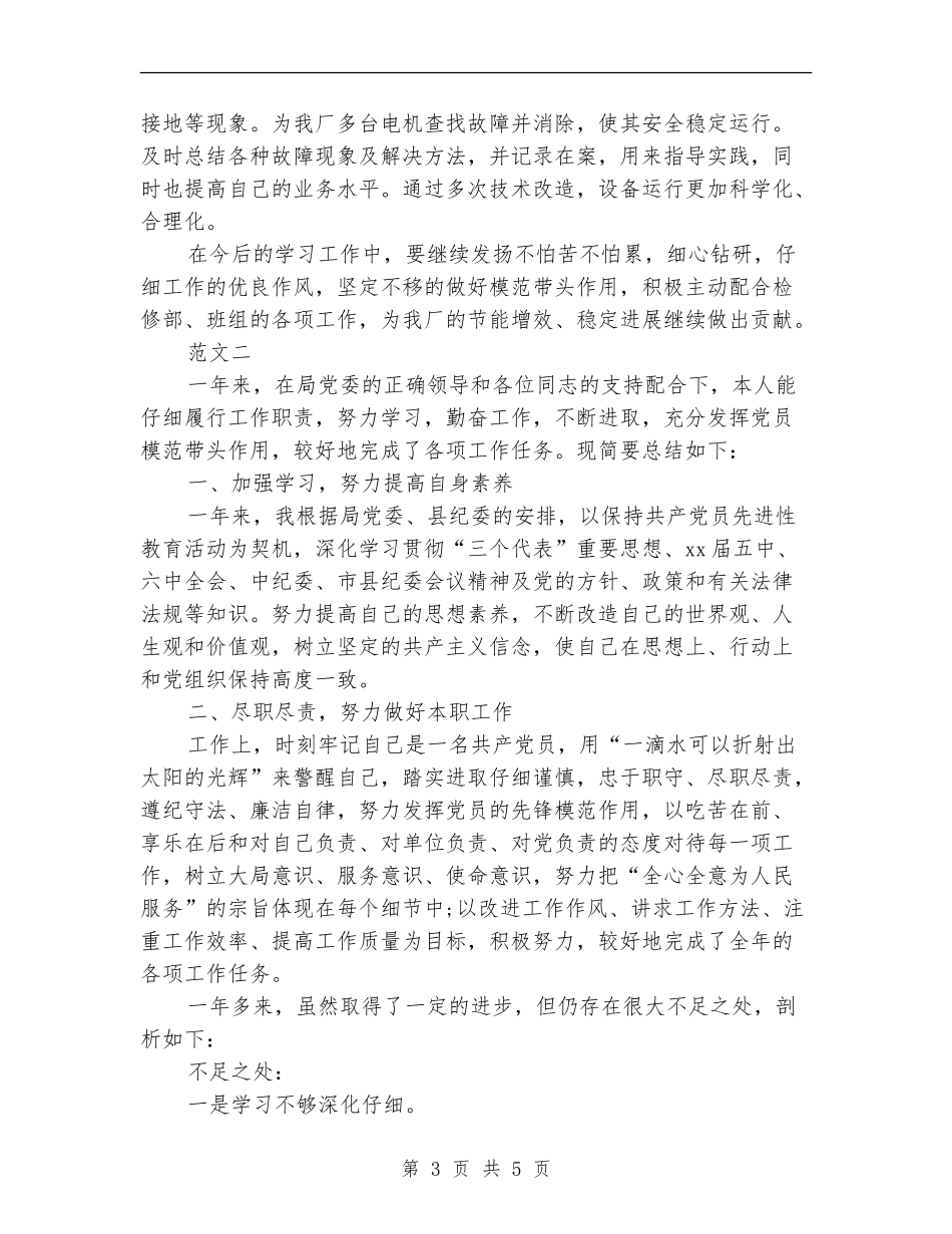 党员的自我总结-个人_第3页